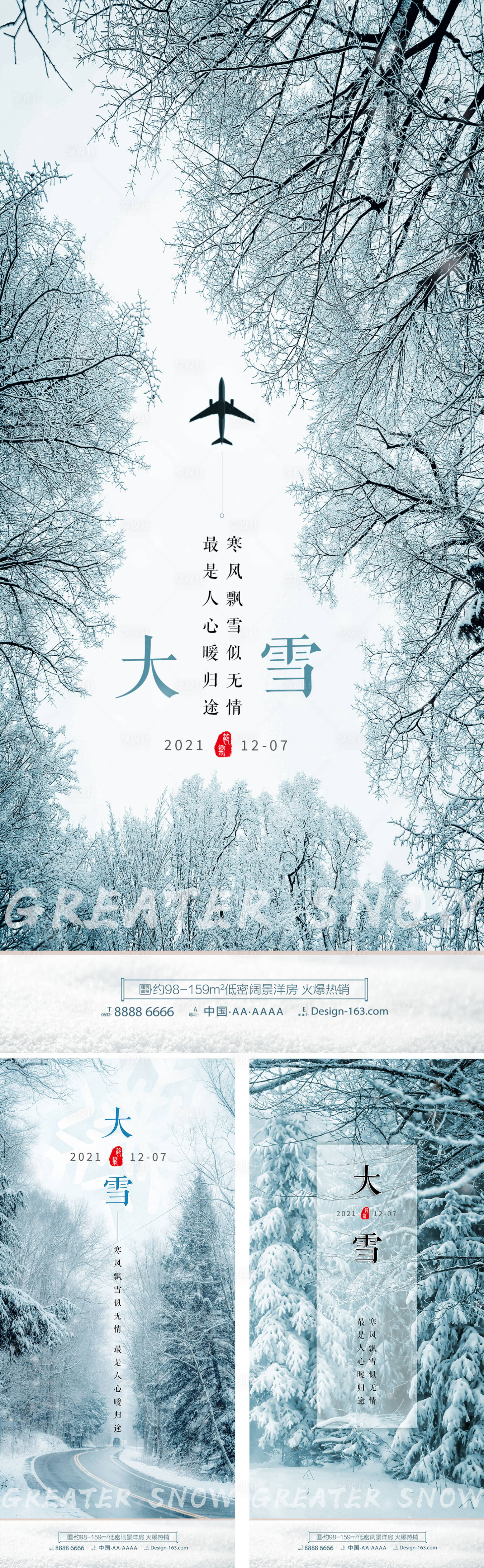 源文件下载【大雪节气系列海报】编号：54970007436499086