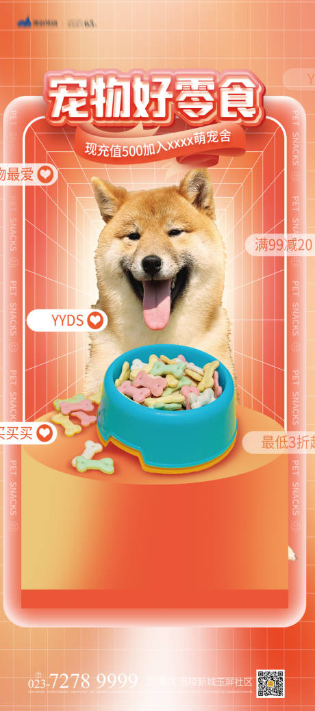源文件下載【享設計】搜索編號：95050007249837070【寵物好零食海報】