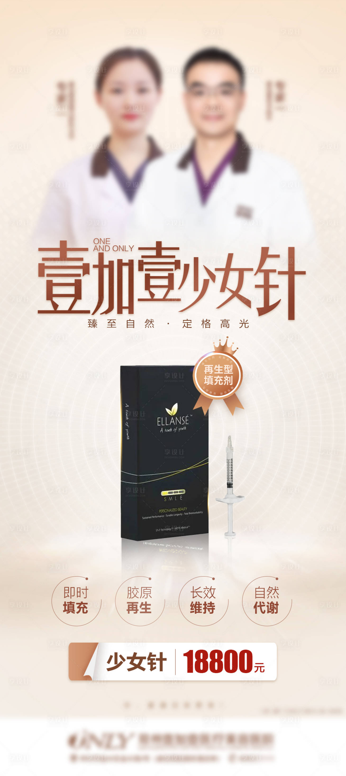 源文件下載【享設(shè)計(jì)】搜索編號(hào)：98820007326606043【醫(yī)美填充專(zhuān)場(chǎng)海報(bào)】