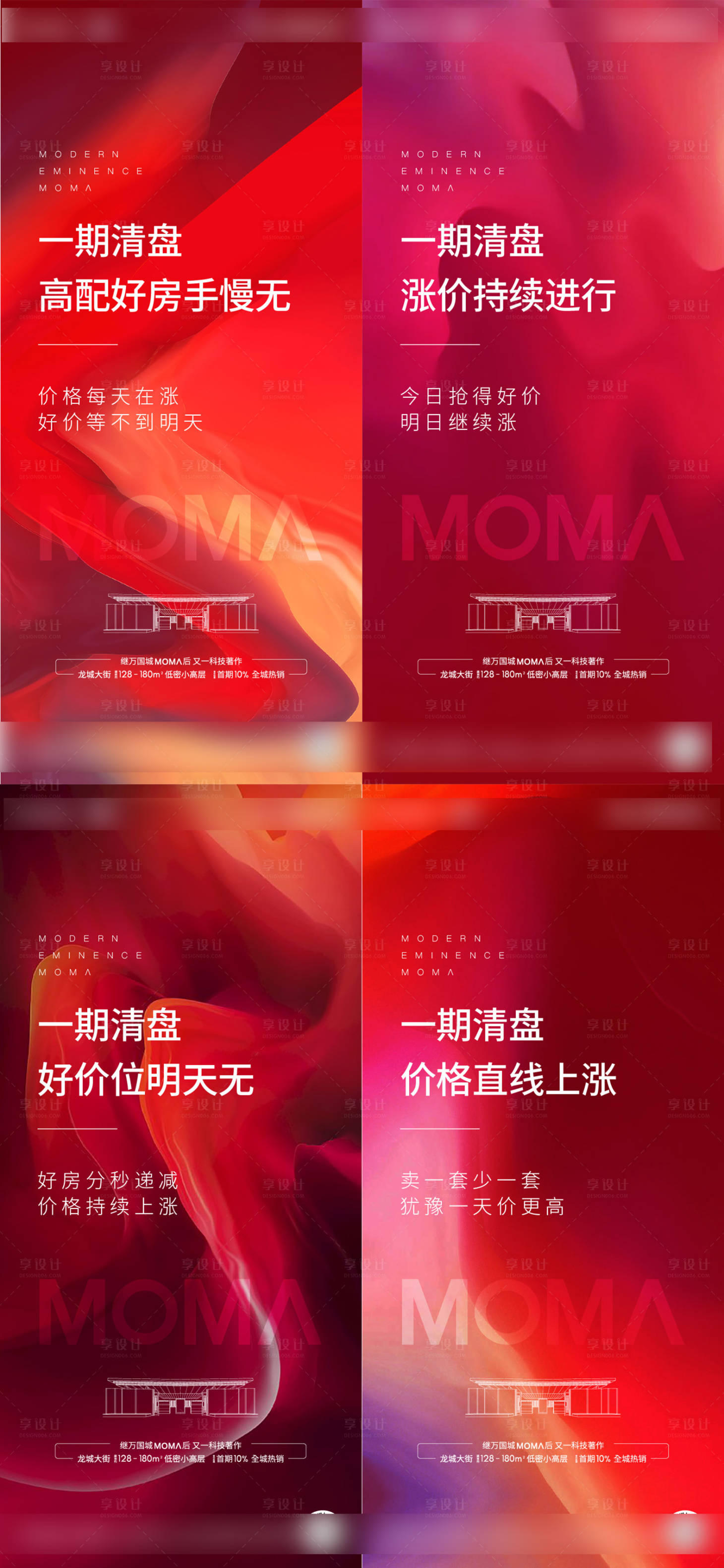 源文件下载【享设计】搜索编号：65380007344537282【地产涨价海报】