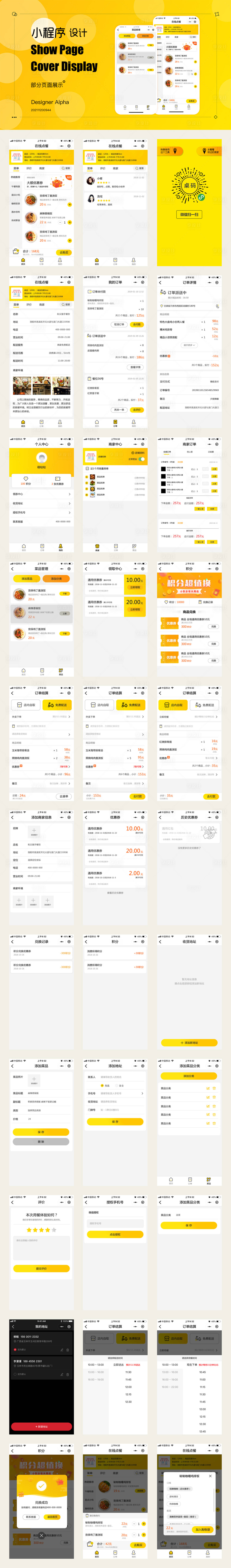源文件下载【外卖点餐小程序界面设计】编号：34390007315204315