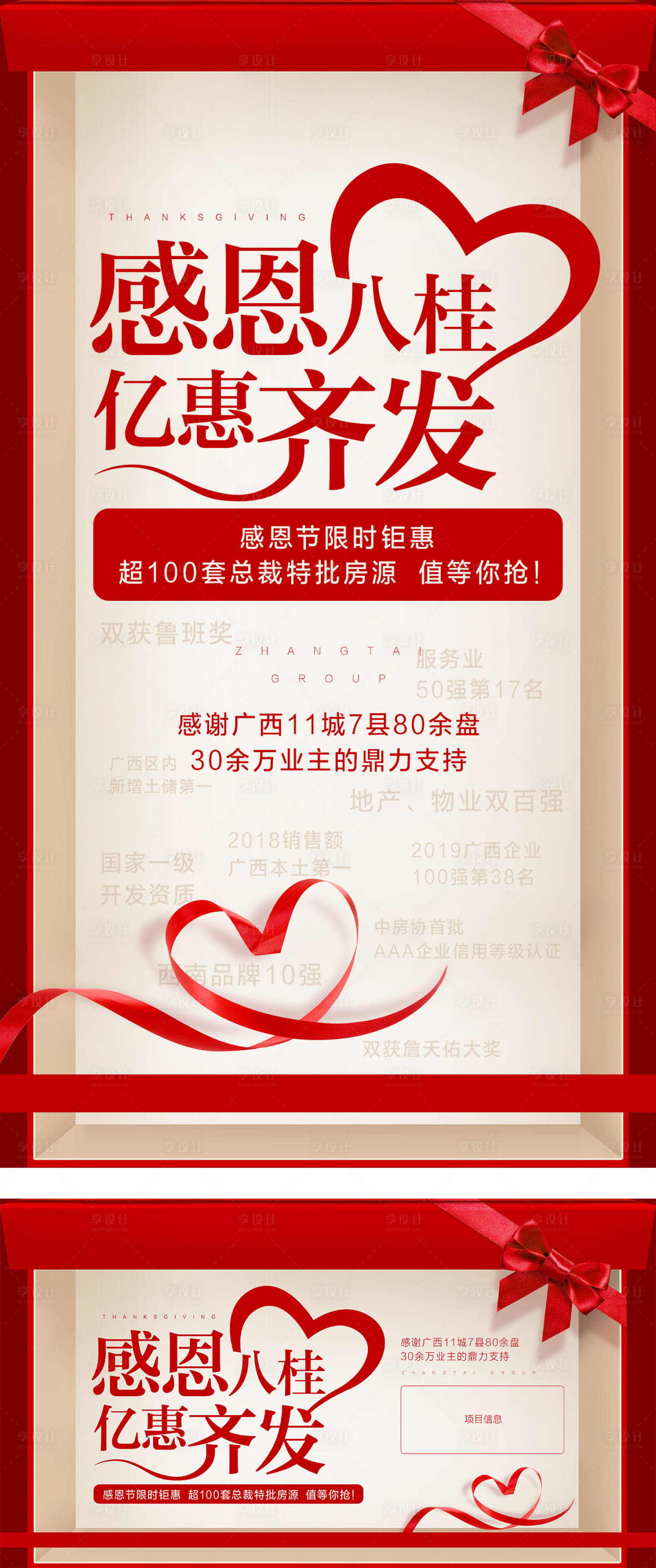 源文件下载【享设计】搜索编号：98240007357804986【感恩节背景板】