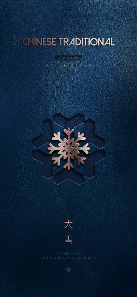 源文件下載【地產(chǎn)節(jié)氣大雪海報】編號：13840007294876810