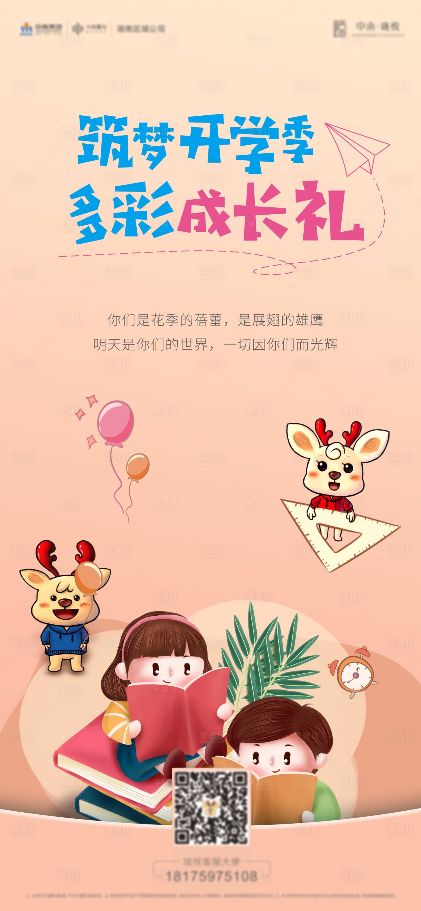 源文件下载【享设计】搜索编号：65600007231481224【开学季促销海报】