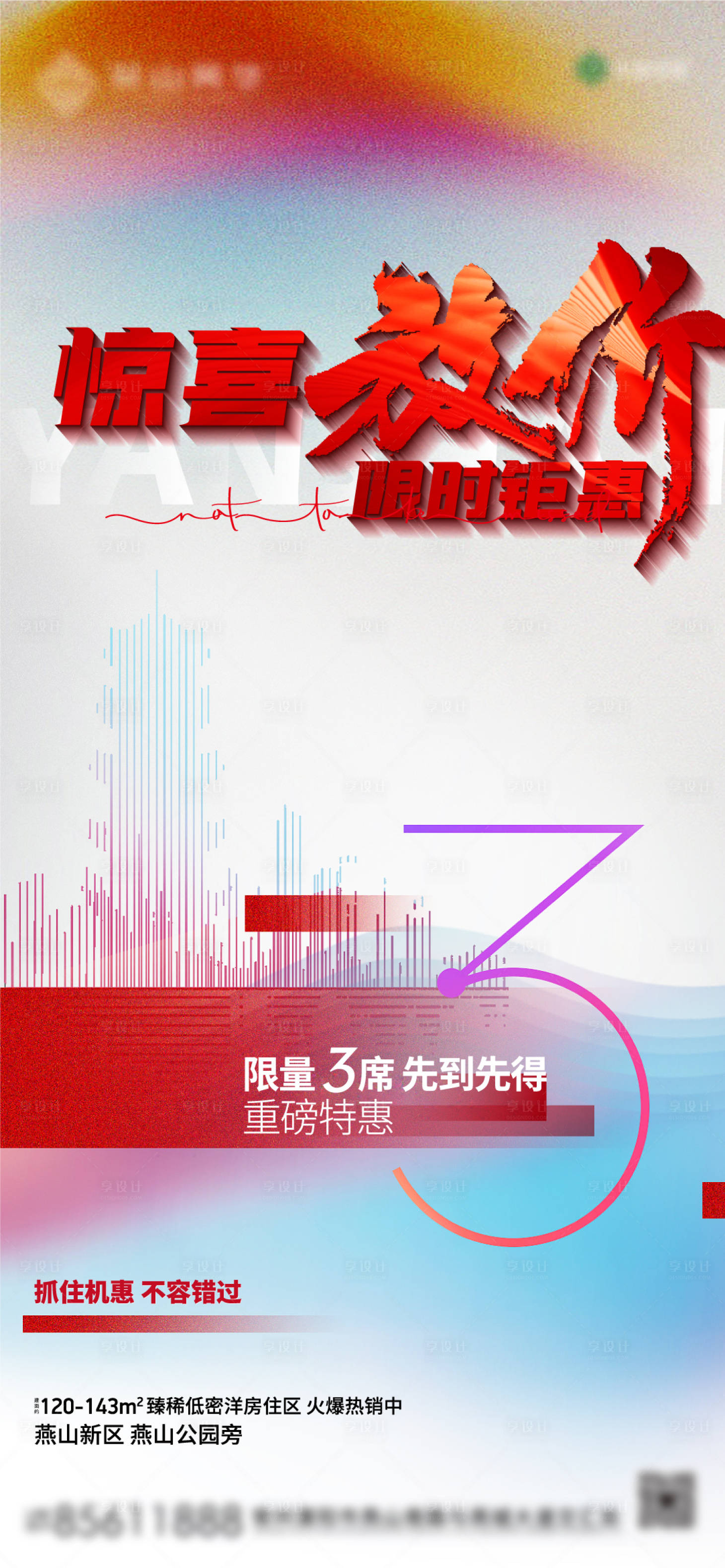 源文件下载【特价热销简约海报】编号：92680007426558236