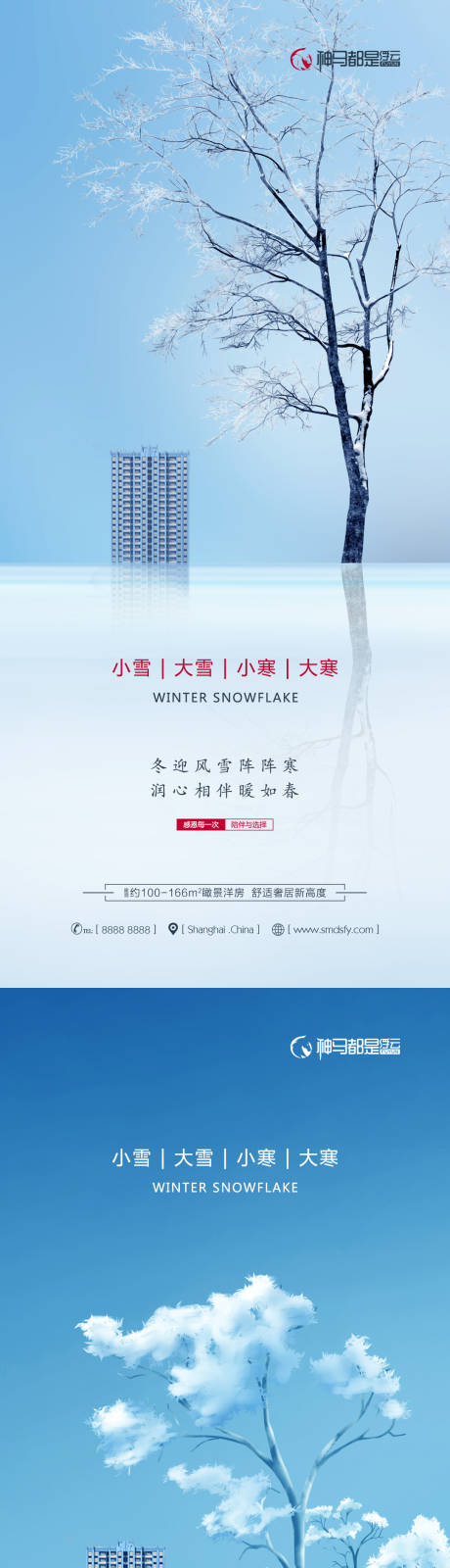 源文件下载【小雪大雪小寒大寒系列海报】编号：20211124151213815