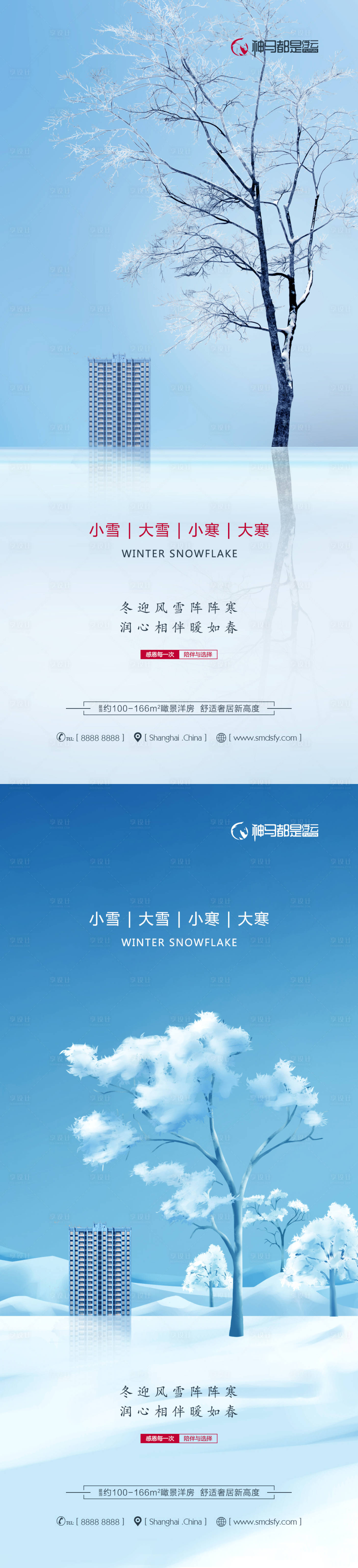 源文件下載【享設計】搜索編號：53070007366946184【小雪大雪小寒大寒系列海報】