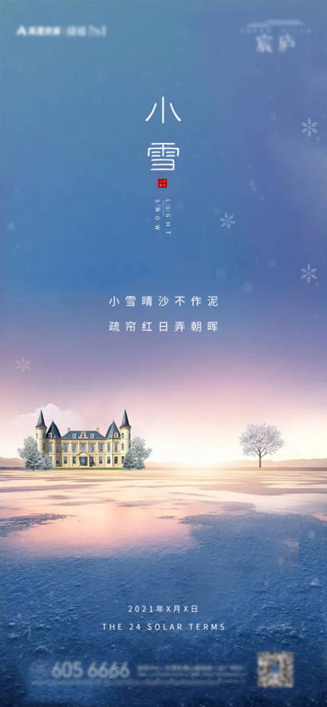 源文件下载【地产小雪海报】编号：83450007111836304