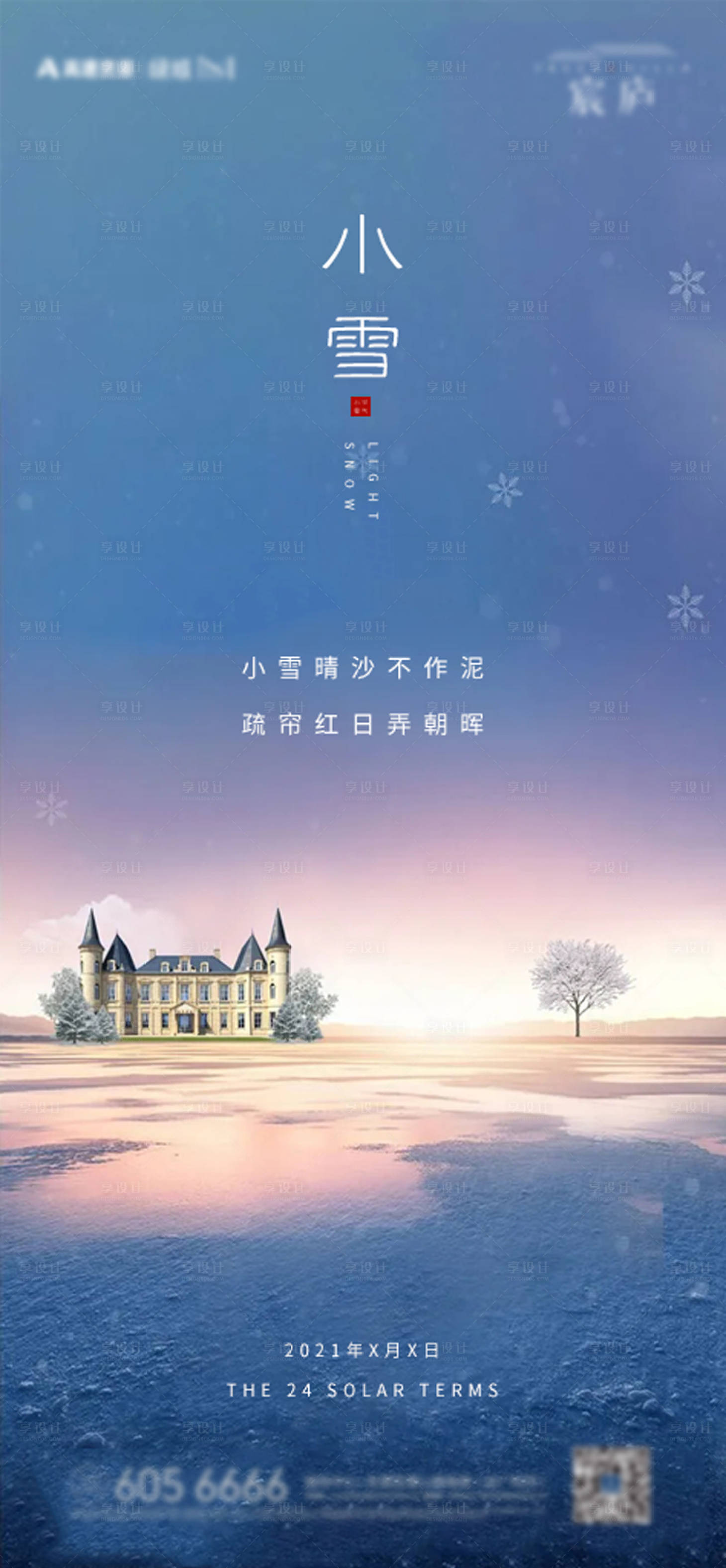 源文件下载【享设计】搜索编号：83450007111836304【地产小雪海报】