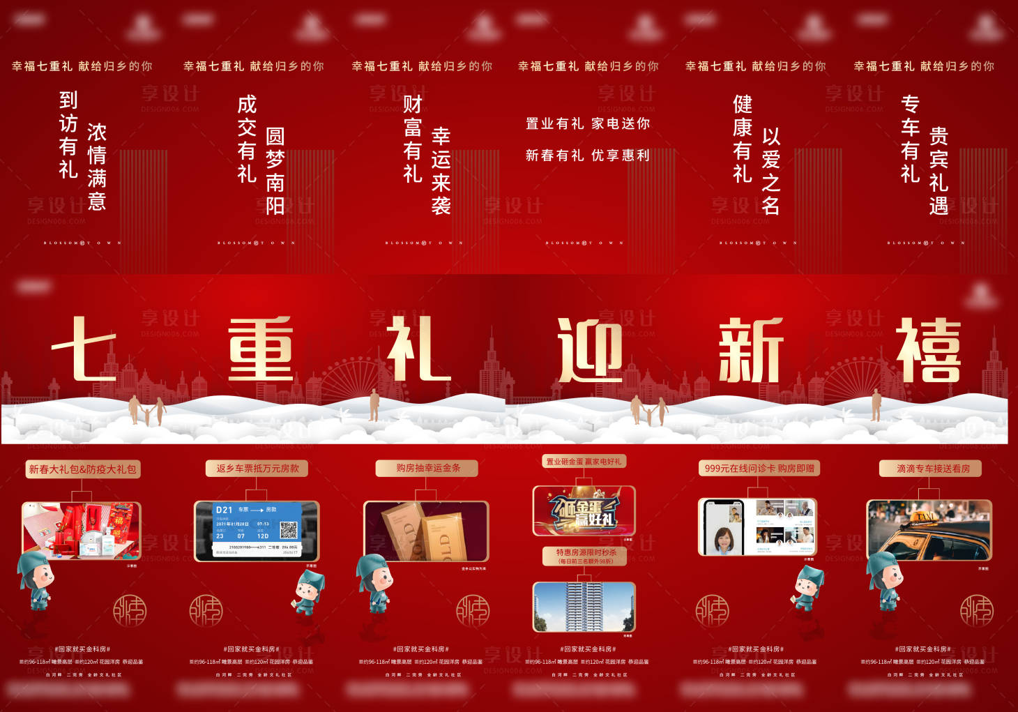 源文件下载【地产春节返乡重礼海报展板】编号：91550007406144391