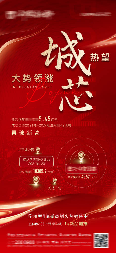 源文件下载【土拍海报】编号：42610007124781604