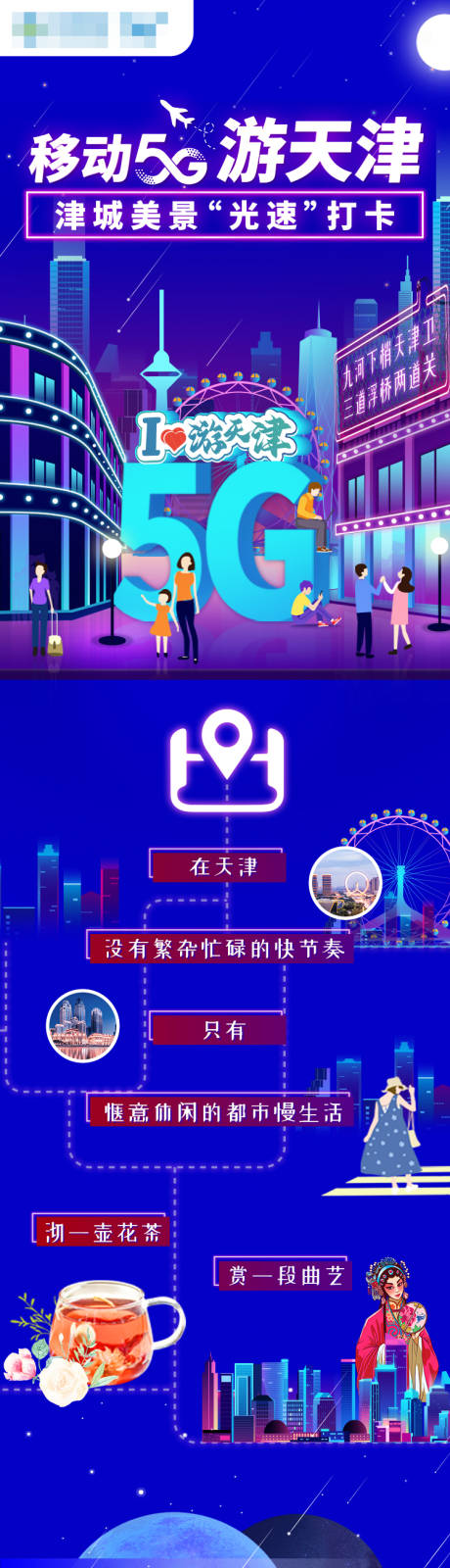源文件下载【城市夜景打卡长图海报】编号：35620007300456598