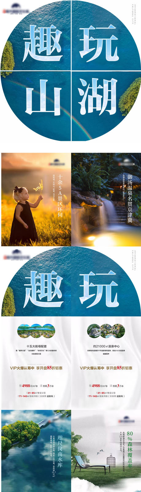 源文件下載【享設計】搜索編號：14340007412634551【房地產四宮格長圖】