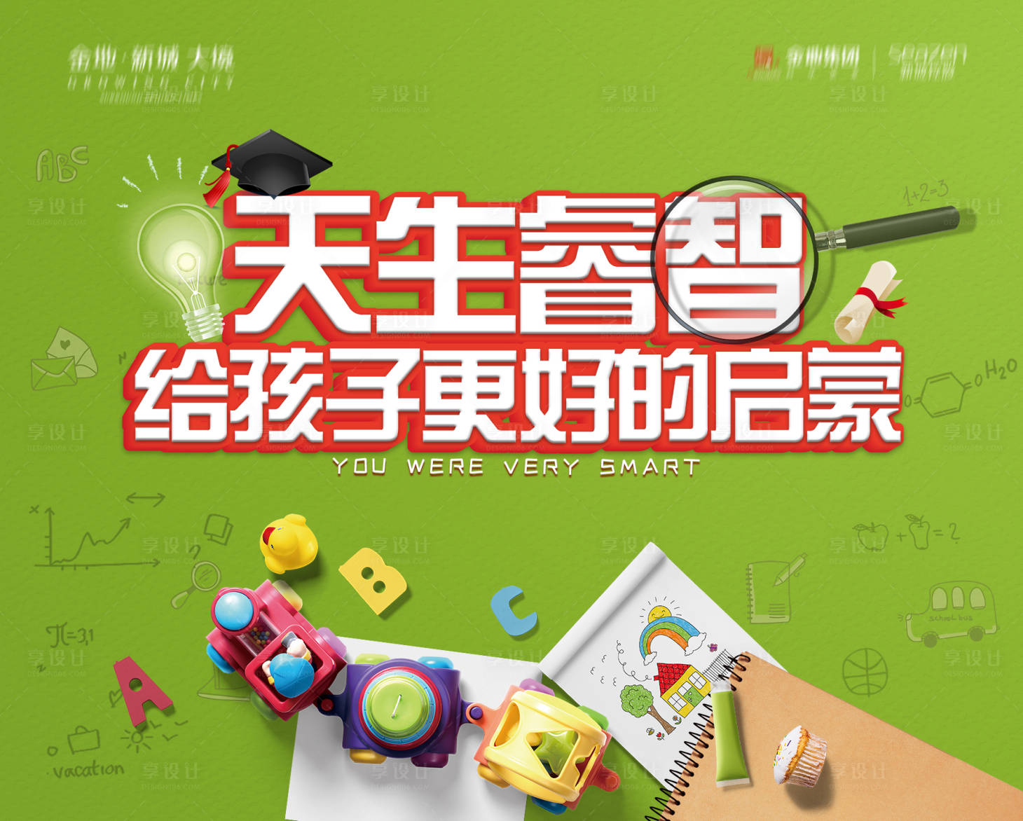 源文件下載【享設計】搜索編號：12180007251112441【兒童啟蒙教育背景板】