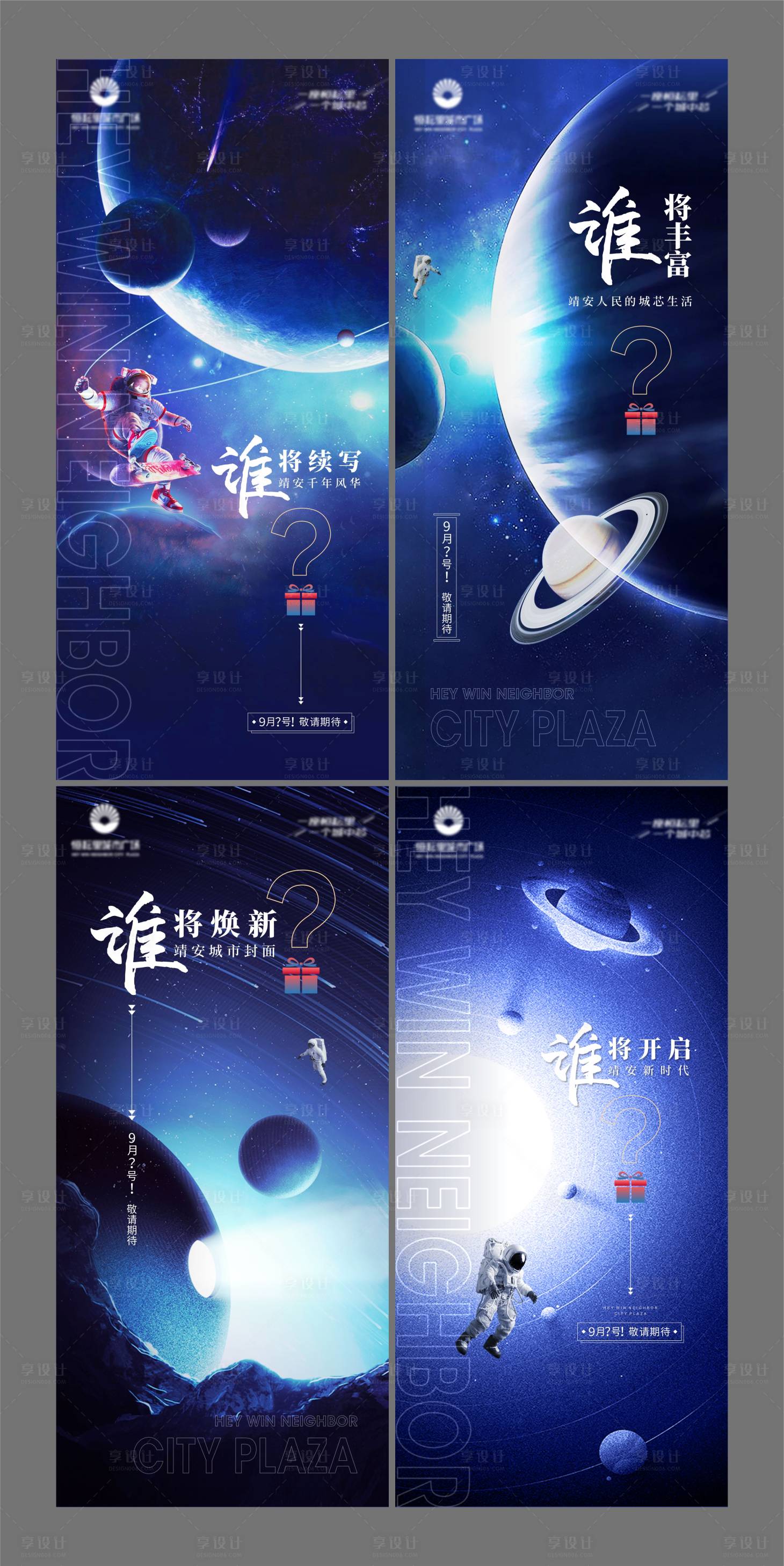 源文件下載【享設計】搜索編號：87100007064791203【地產懸念海報】