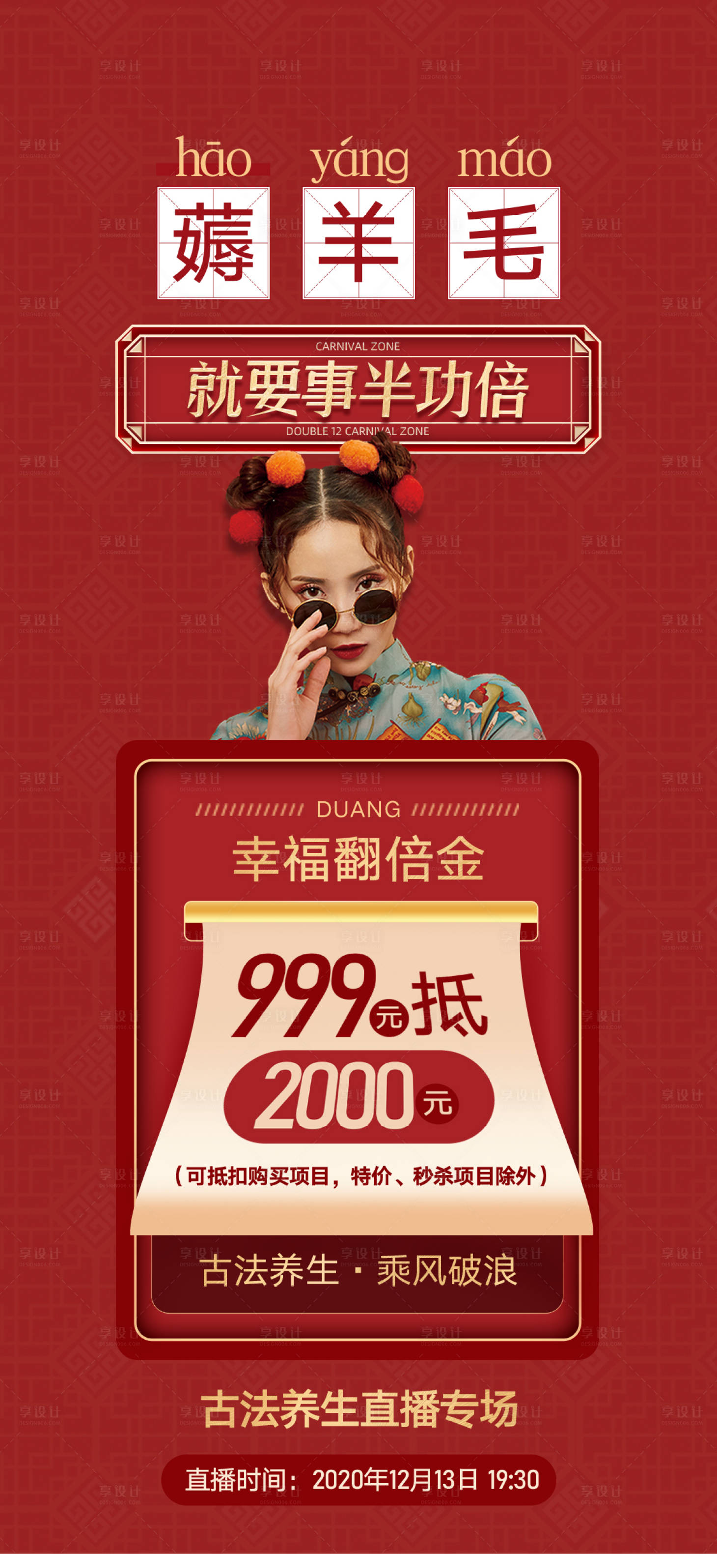 源文件下載【醫美薅羊毛海報】編號：98200007251853251