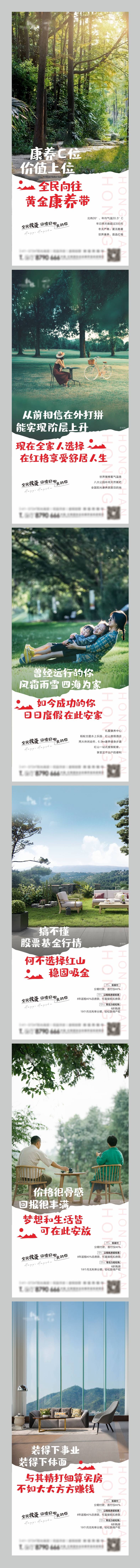 源文件下载【享设计】搜索编号：45160007172375659【地产投资度假系列海报】