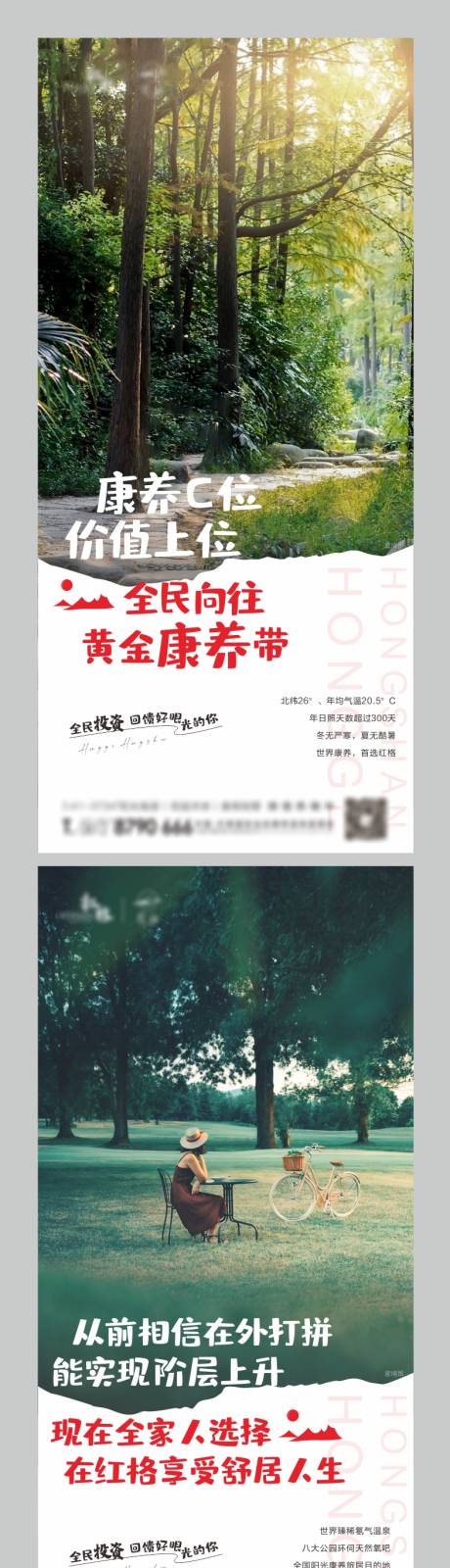 源文件下载【地产投资度假系列海报】编号：45160007172375659