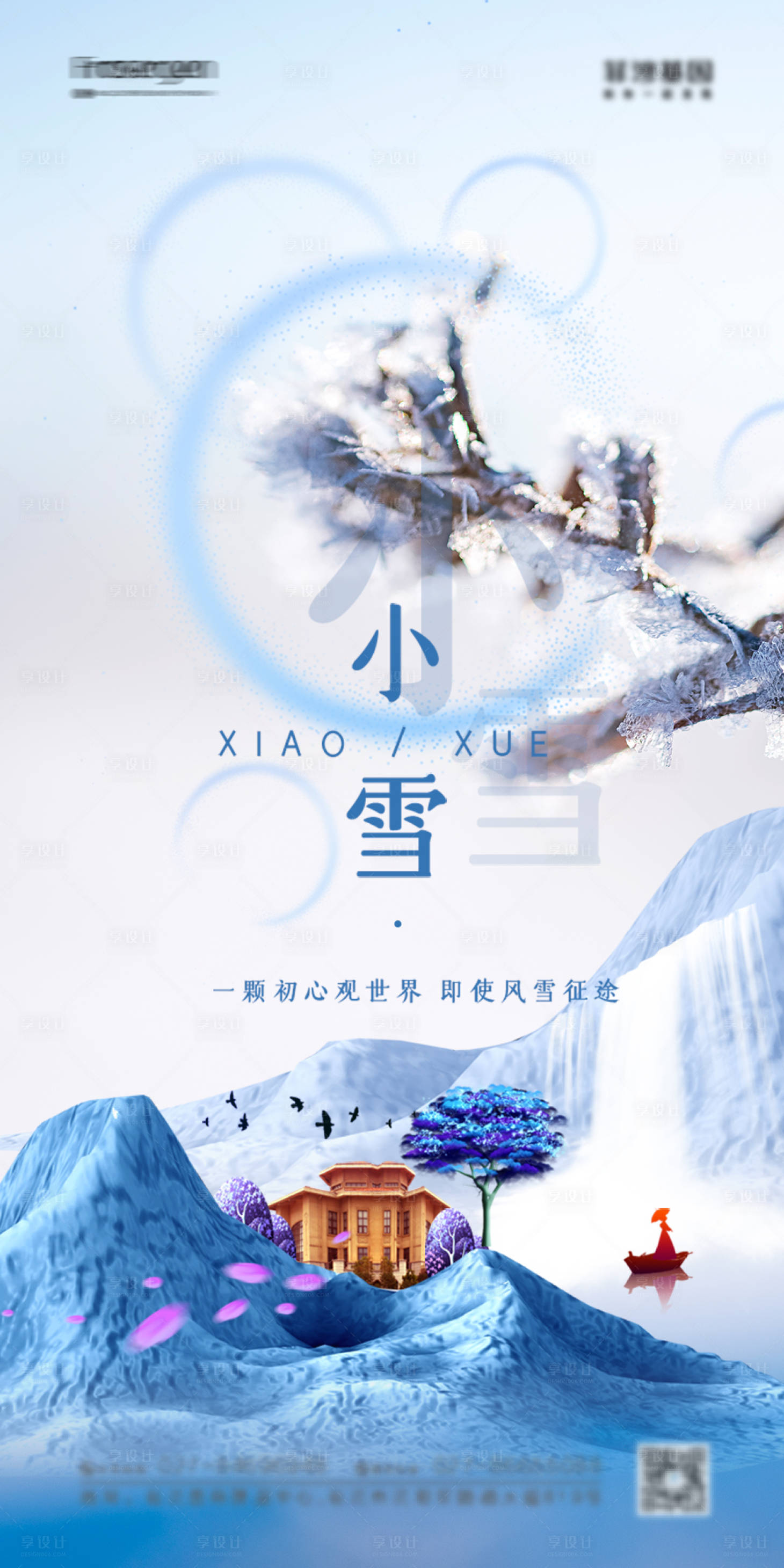 源文件下載【享設計】搜索編號：89080007216479545【小雪節氣海報】