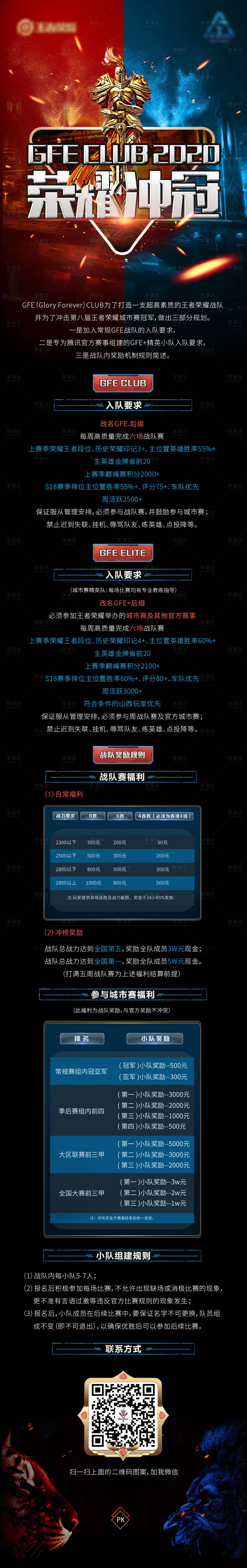 源文件下載【享設計】搜索編號：83500007332392750【王者榮耀游戲長圖海報】