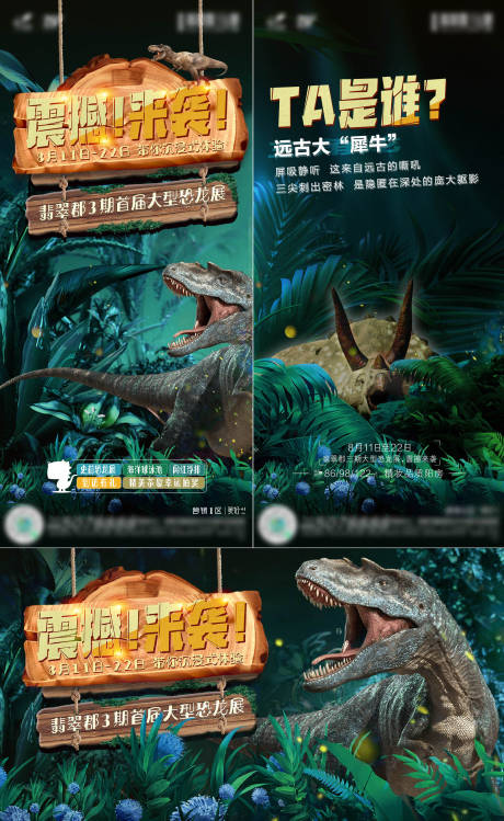 源文件下載【享設(shè)計(jì)】搜索編號(hào)：65710007298764655【房地產(chǎn)恐龍展活動(dòng)展板】