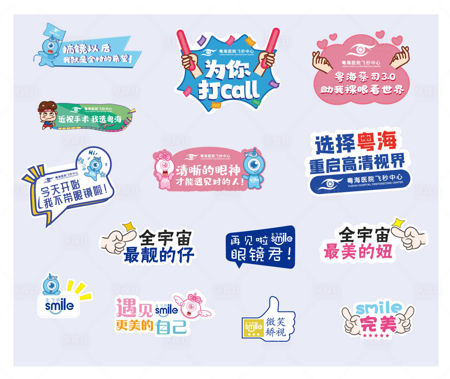 源文件下載【享設計】搜索編號：96970007123336308【眼科拍照道具】