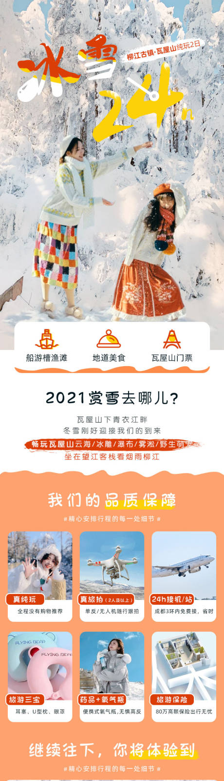 源文件下载【瓦屋山旅游详情页】编号：20211109172411212