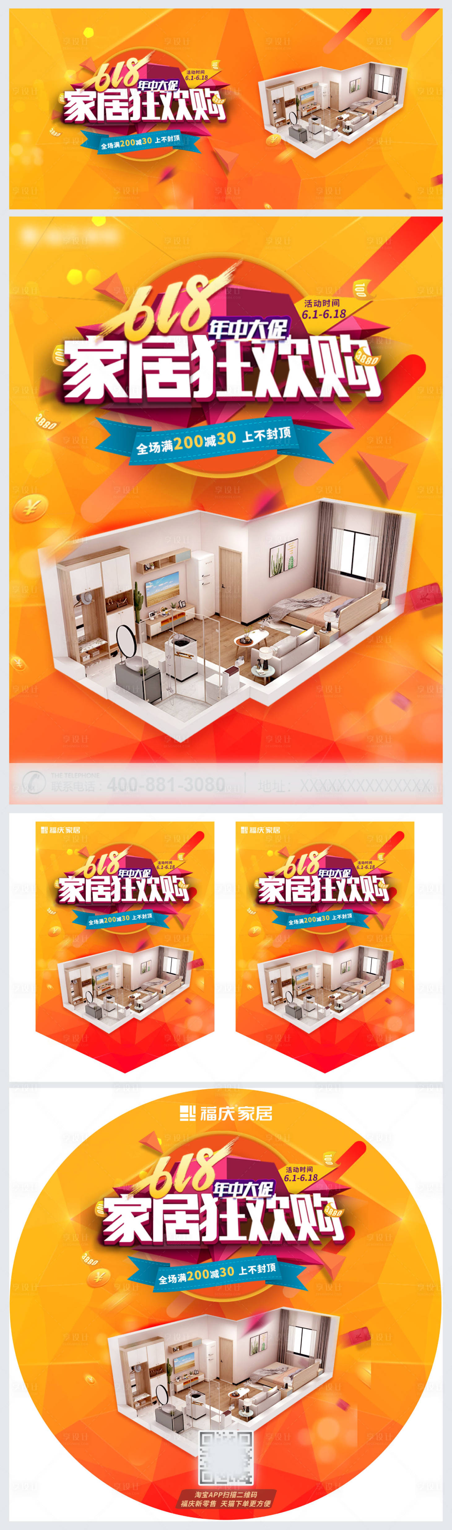 源文件下載【享設計】搜索編號：44160007244591500【618家居活動展板】
