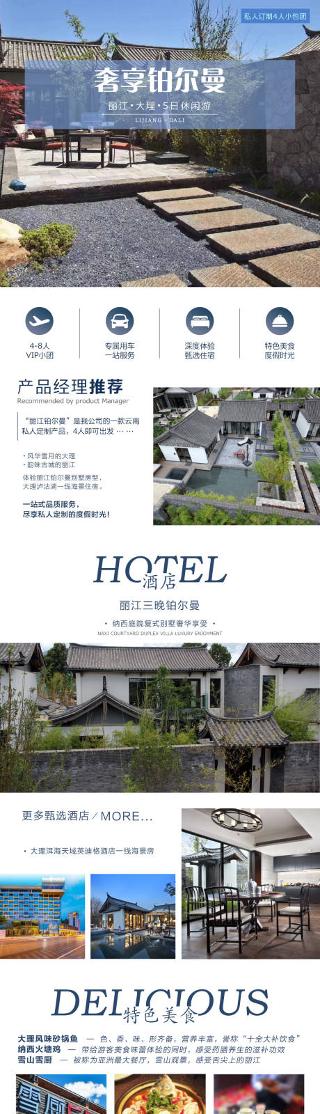 源文件下载【云南昆明旅游电商详情页】编号：15560007117371427
