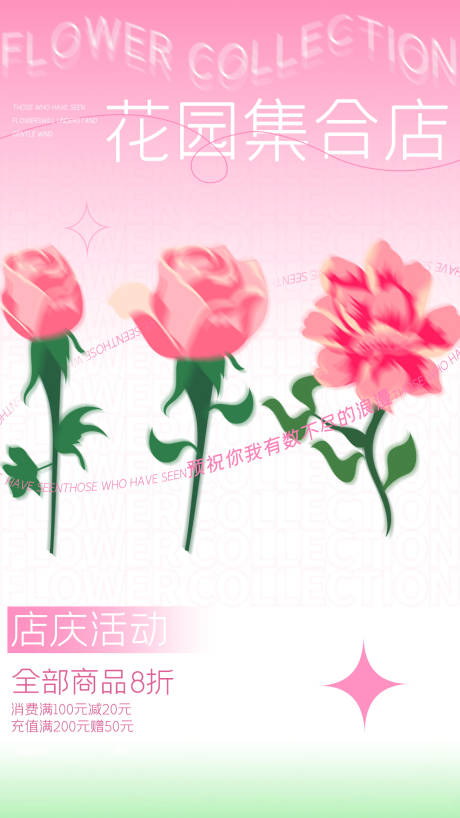 源文件下载【花店浪漫促销手机海报】编号：44200007365375527