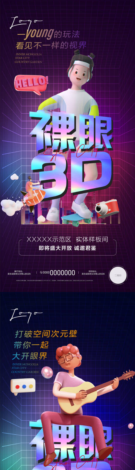 源文件下载【3D地产样板间示范区开放海报转发图】编号：44980007277003164