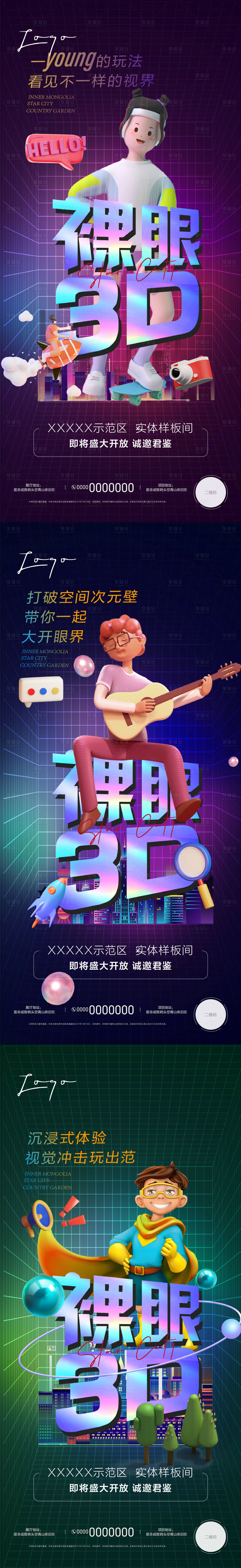 源文件下载【享设计】搜索编号：44980007277003164【3D地产样板间示范区开放海报转发图】