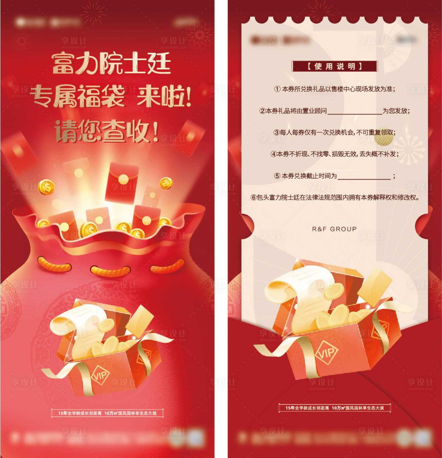 源文件下载【享设计】搜索编号：93300007387668119【地产红包兑换券】