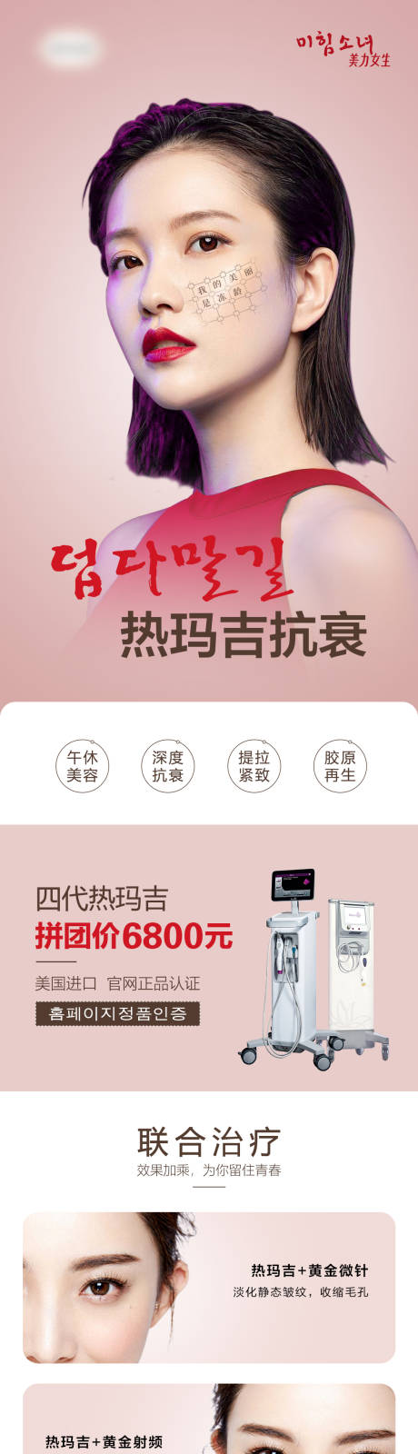 源文件下载【医美热玛吉抗衰详情】编号：15230007061514658