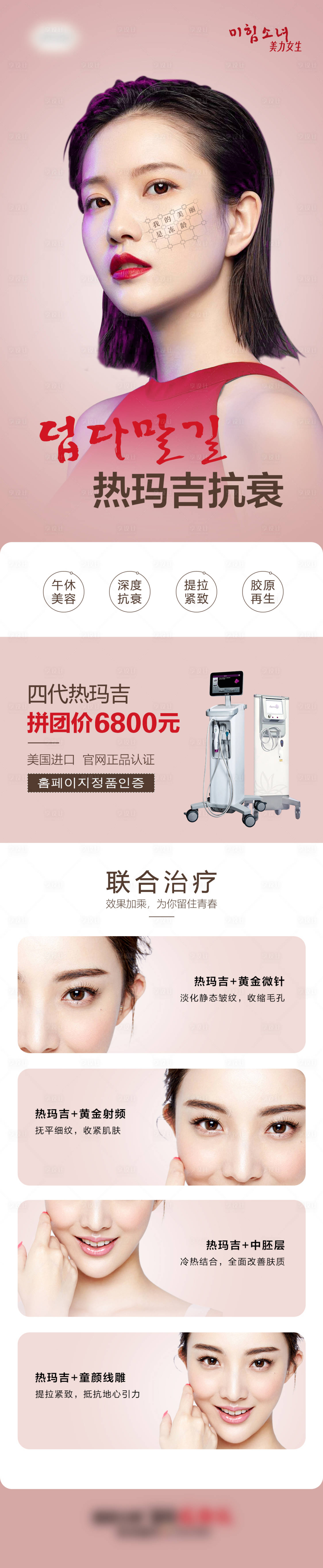 源文件下載【享設(shè)計(jì)】搜索編號(hào)：15230007061514658【醫(yī)美熱瑪吉抗衰詳情】