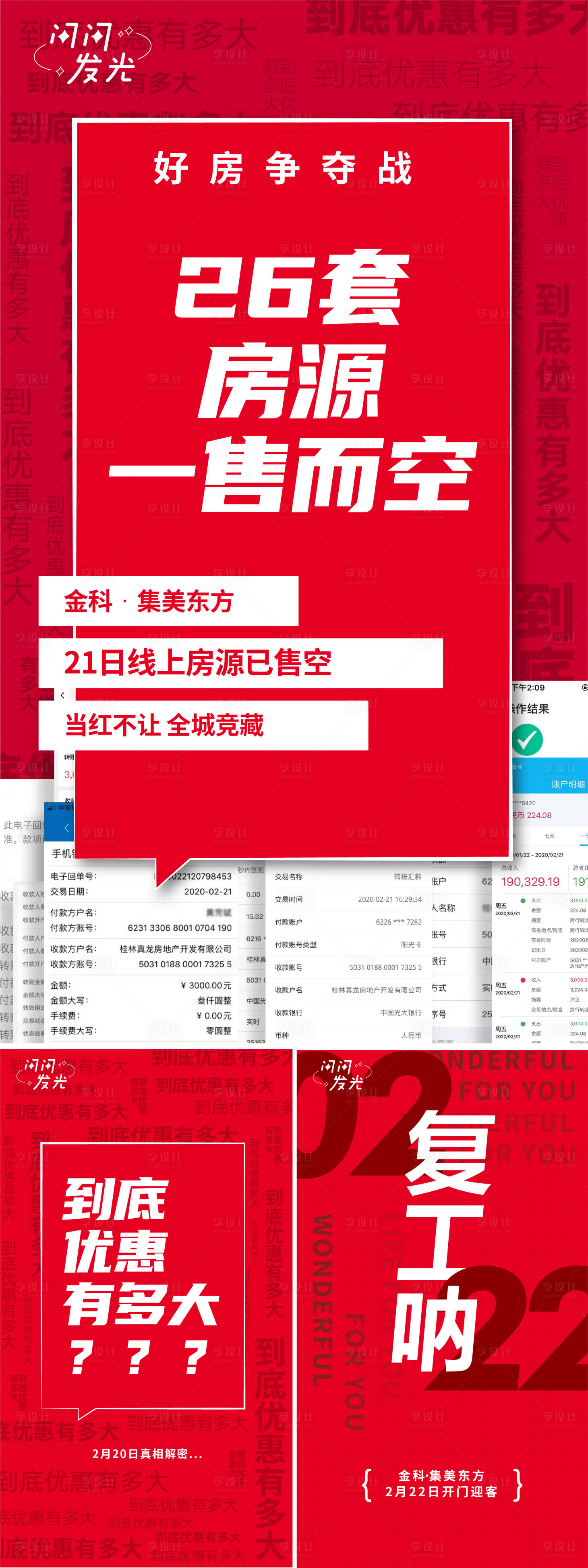 源文件下載【享設計】搜索編號：50290007416267980【熱銷簡潔海報】
