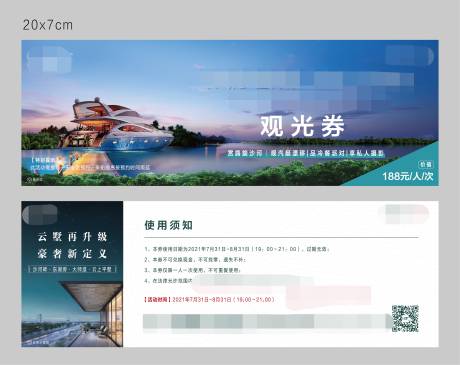 源文件下载【地产游轮参与券】编号：48200005979959313