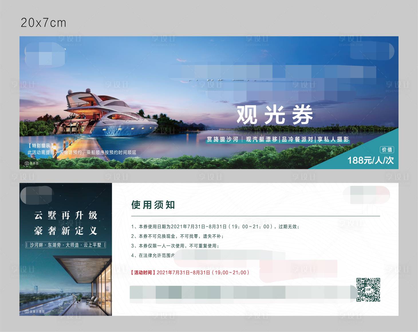 源文件下载【享设计】搜索编号：48200005979959313【地产游轮参与券】