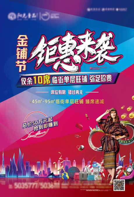 源文件下载【商铺优惠海报】编号：72140007179055681
