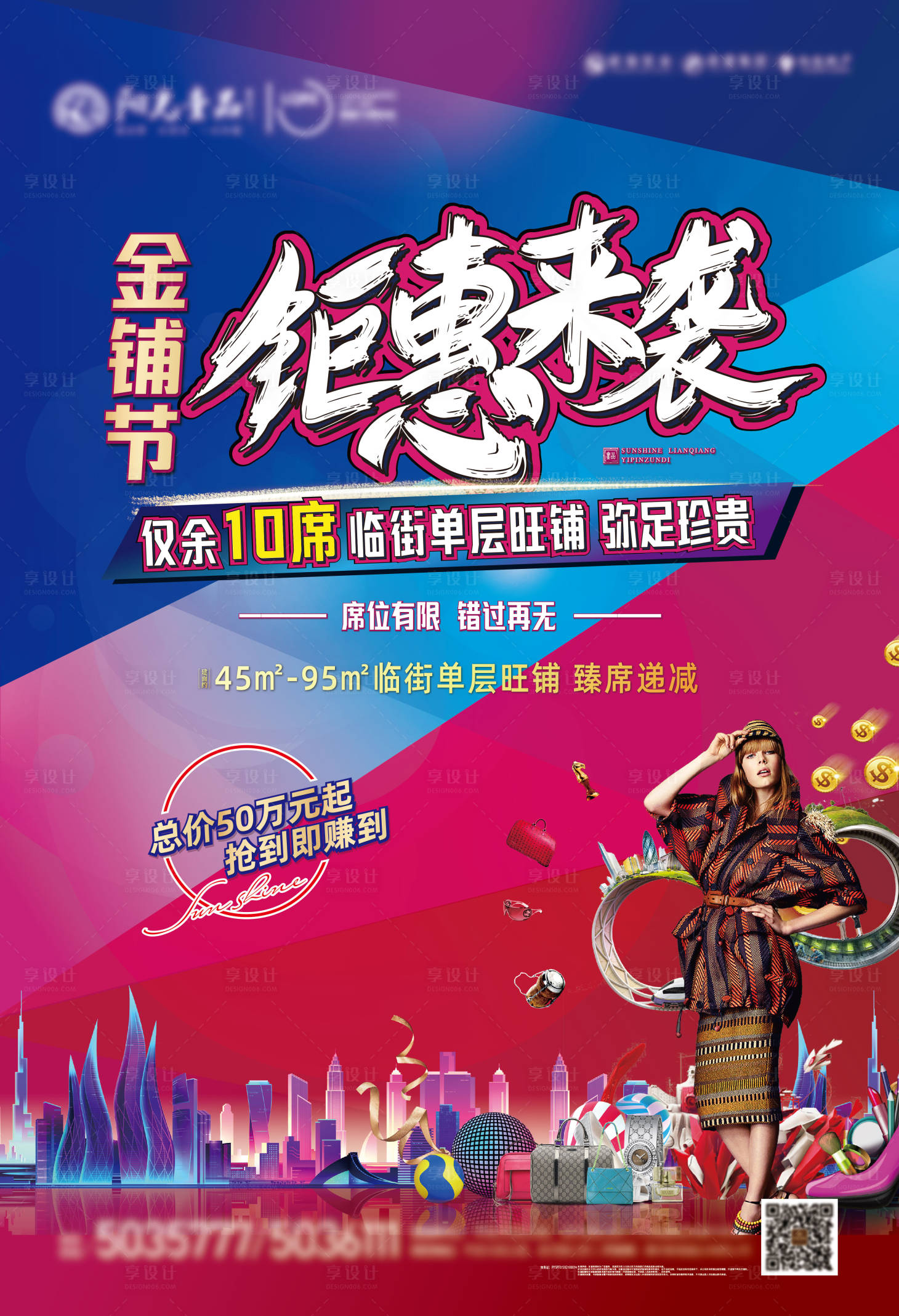源文件下載【享設計】搜索編號：72140007179055681【商鋪優惠海報】