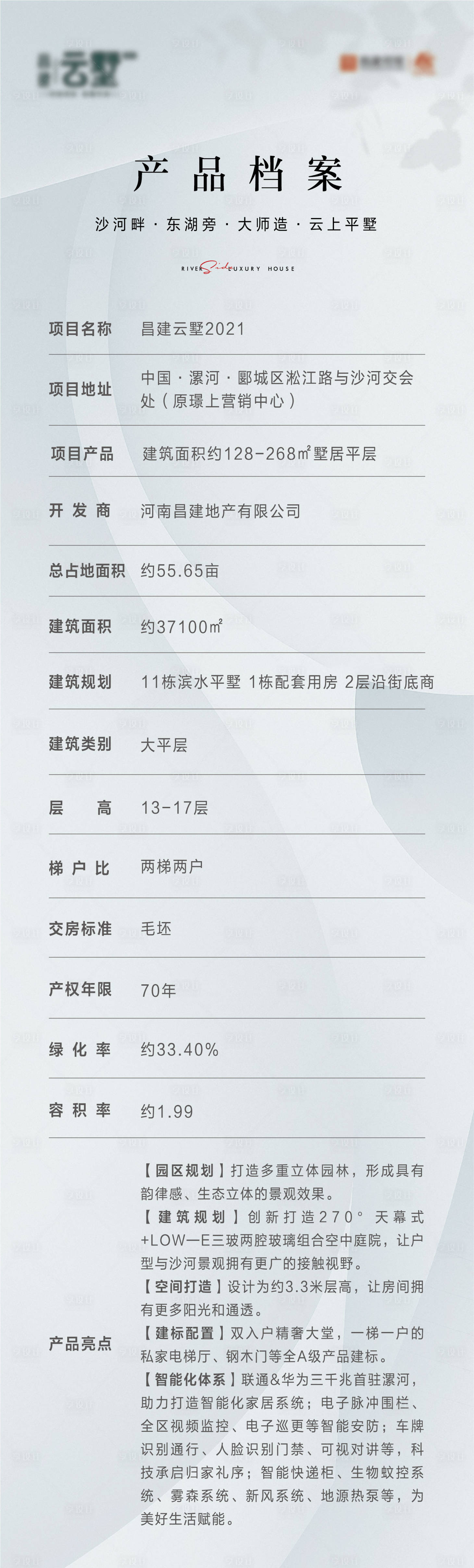 源文件下載【地產(chǎn)產(chǎn)品信息長(zhǎng)圖】編號(hào)：87460007060706665