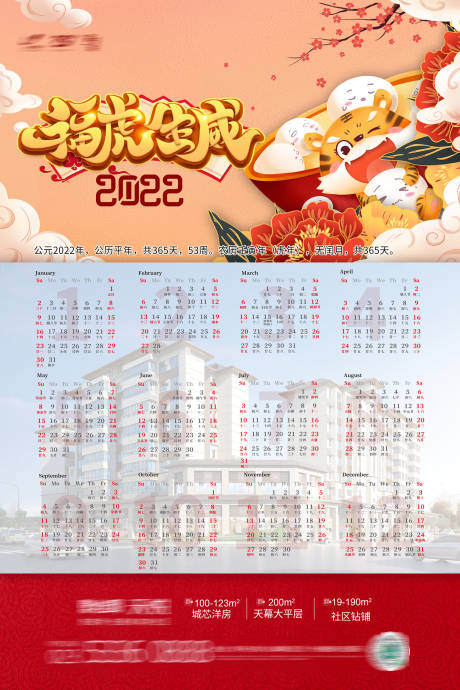 源文件下载【享设计】搜索编号：22990007312577950【2022年挂历】