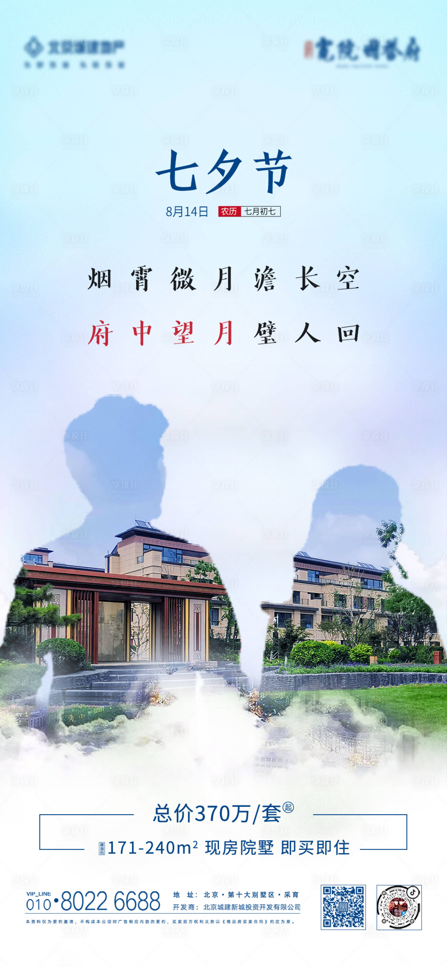 源文件下载【享设计】搜索编号：45470007169611461【七夕情人节海报】