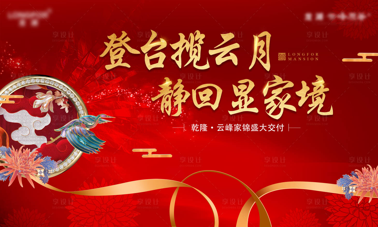 源文件下载【红色地产大气主画面】编号：95960007412011136