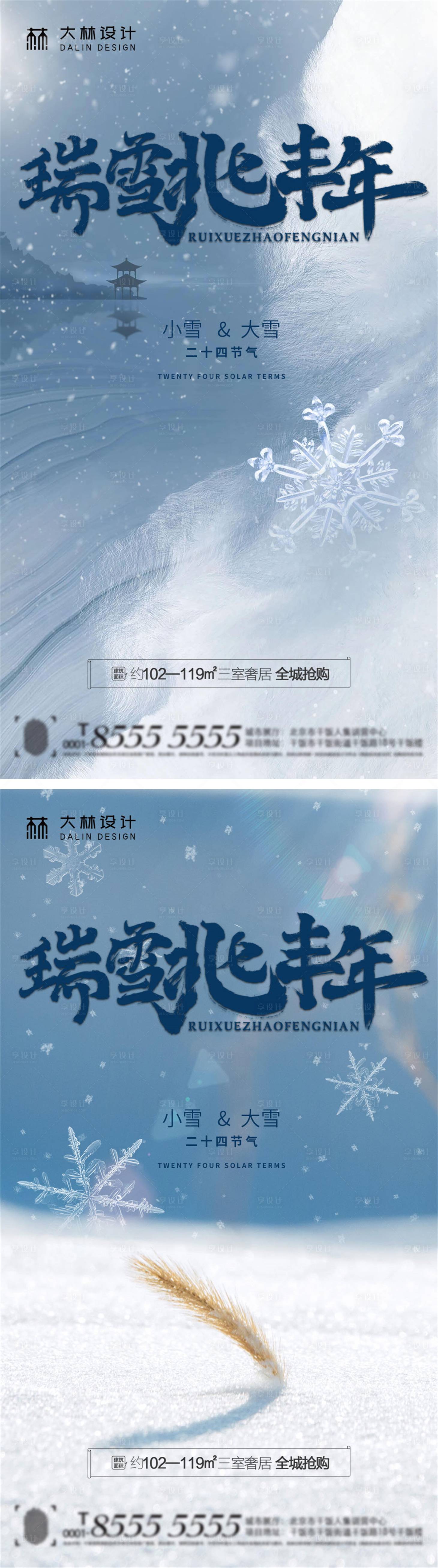 源文件下载【享设计】搜索编号：22190007231269265【小雪 】