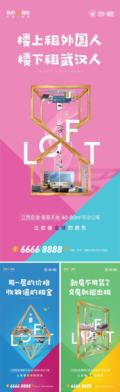 源文件下载【LOFT公寓价值系列海报】编号：91990007173365576