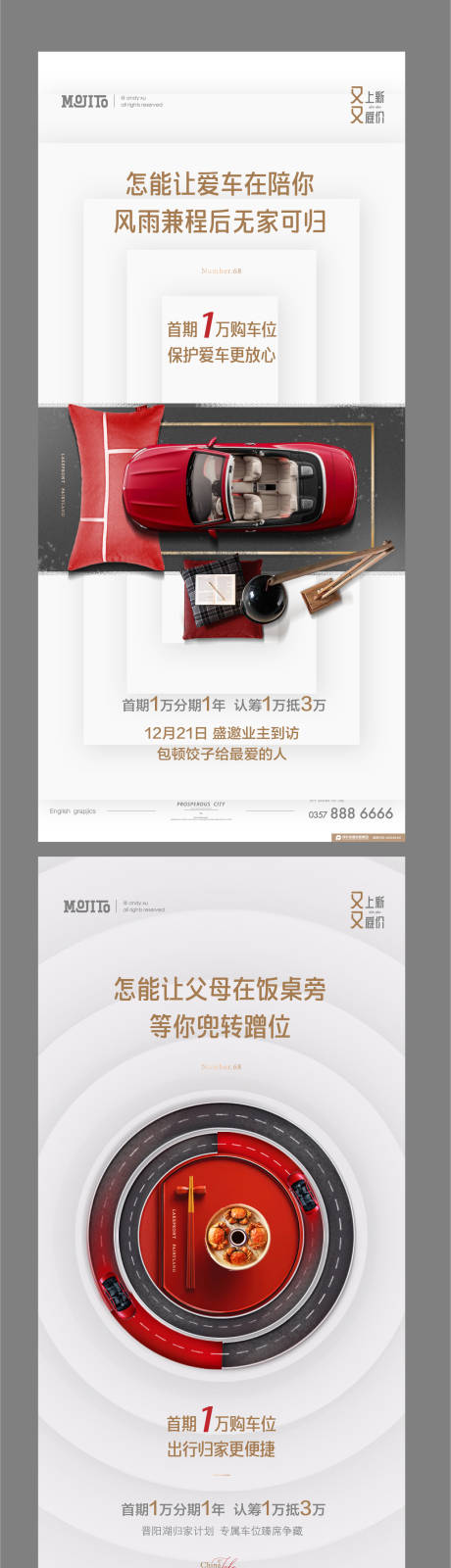源文件下載【車位系列刷屏（含psd）】編號：43440007101671456