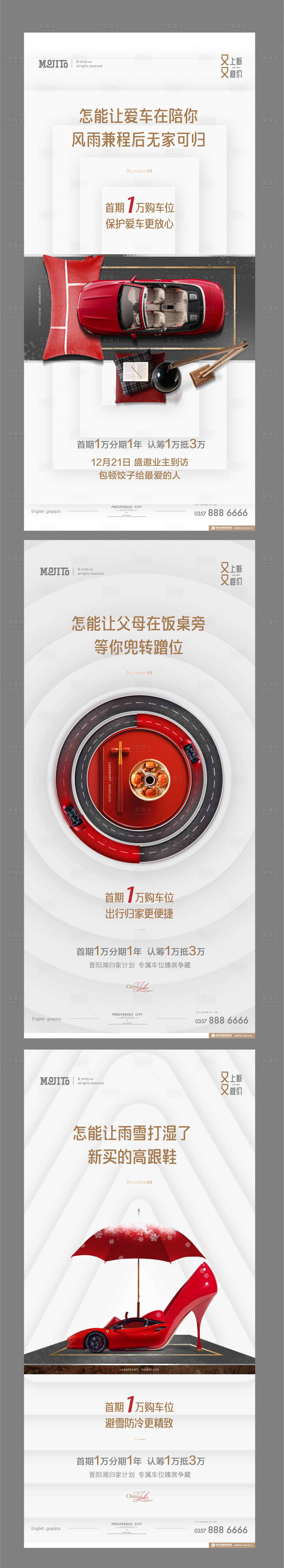 源文件下载【车位系列刷屏（含psd）】编号：43440007101671456