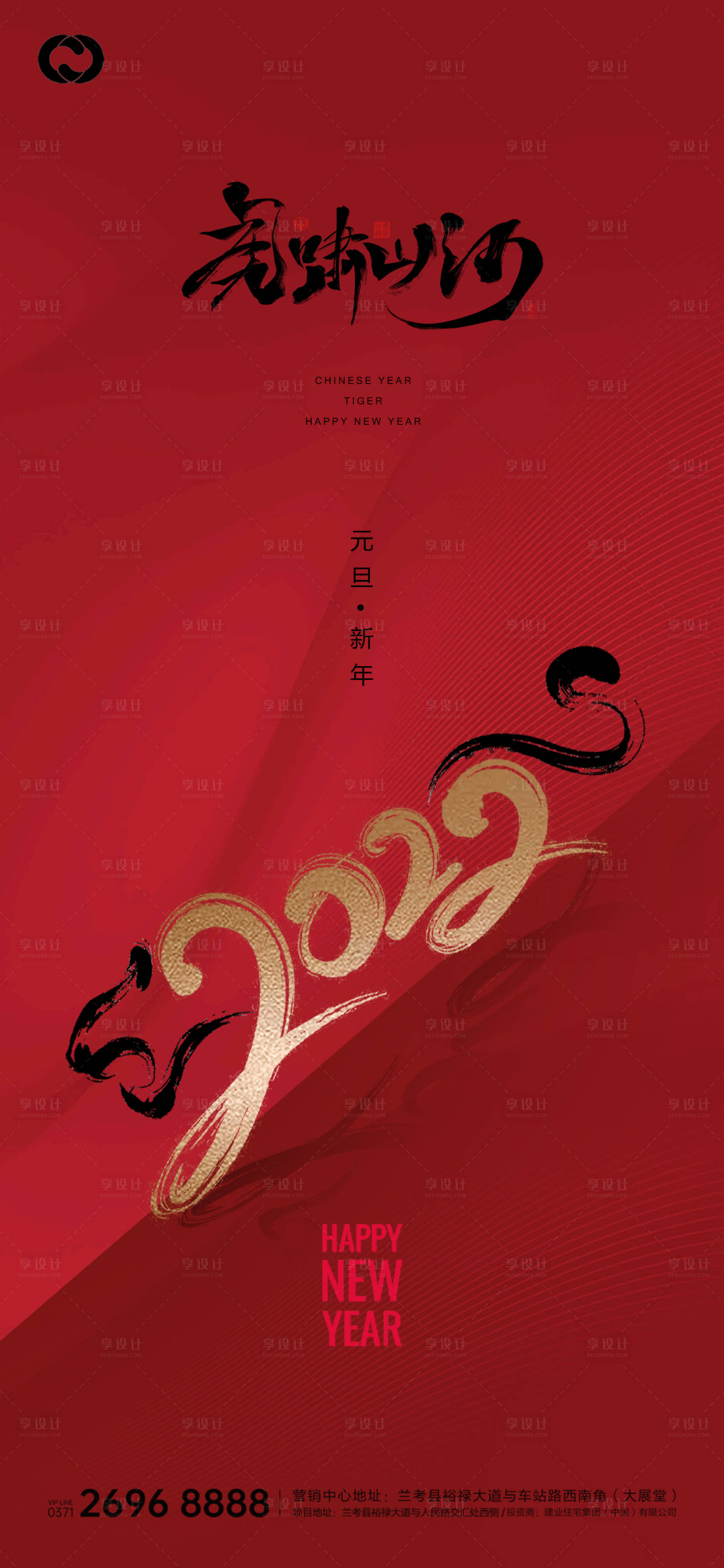 源文件下载【享设计】搜索编号：62390007278259289【2022元旦虎年微信海报】