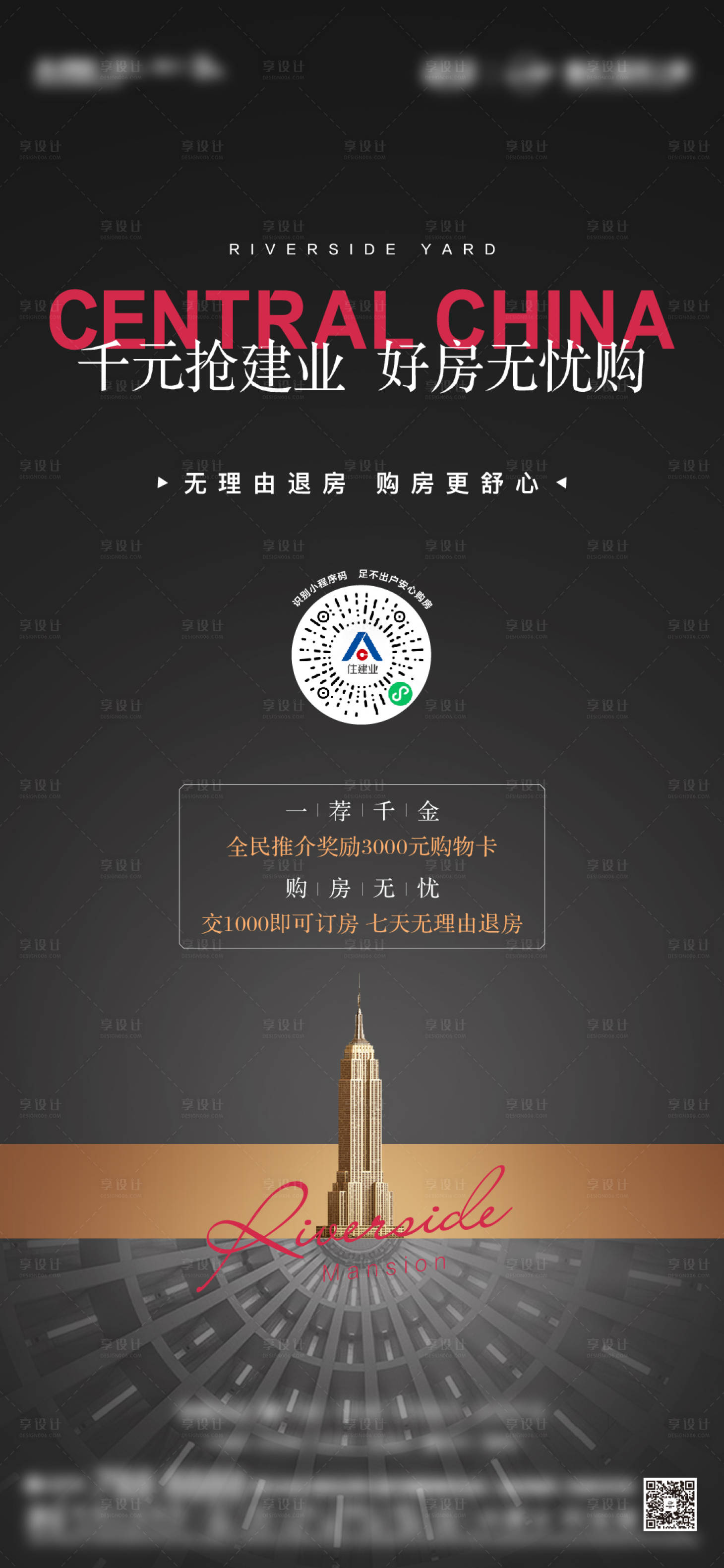 源文件下载【享设计】搜索编号：52050007067911861【政策海报】